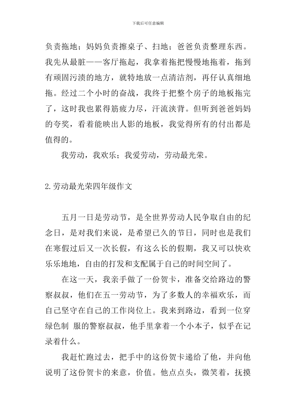 劳动最光荣四年级作文_第2页