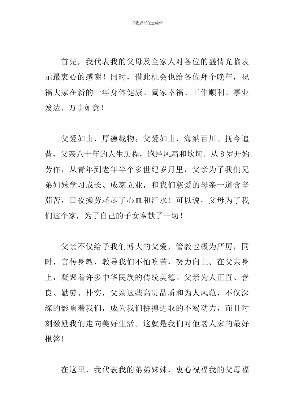 父母生日宴会上儿女的致辞范文_第3页