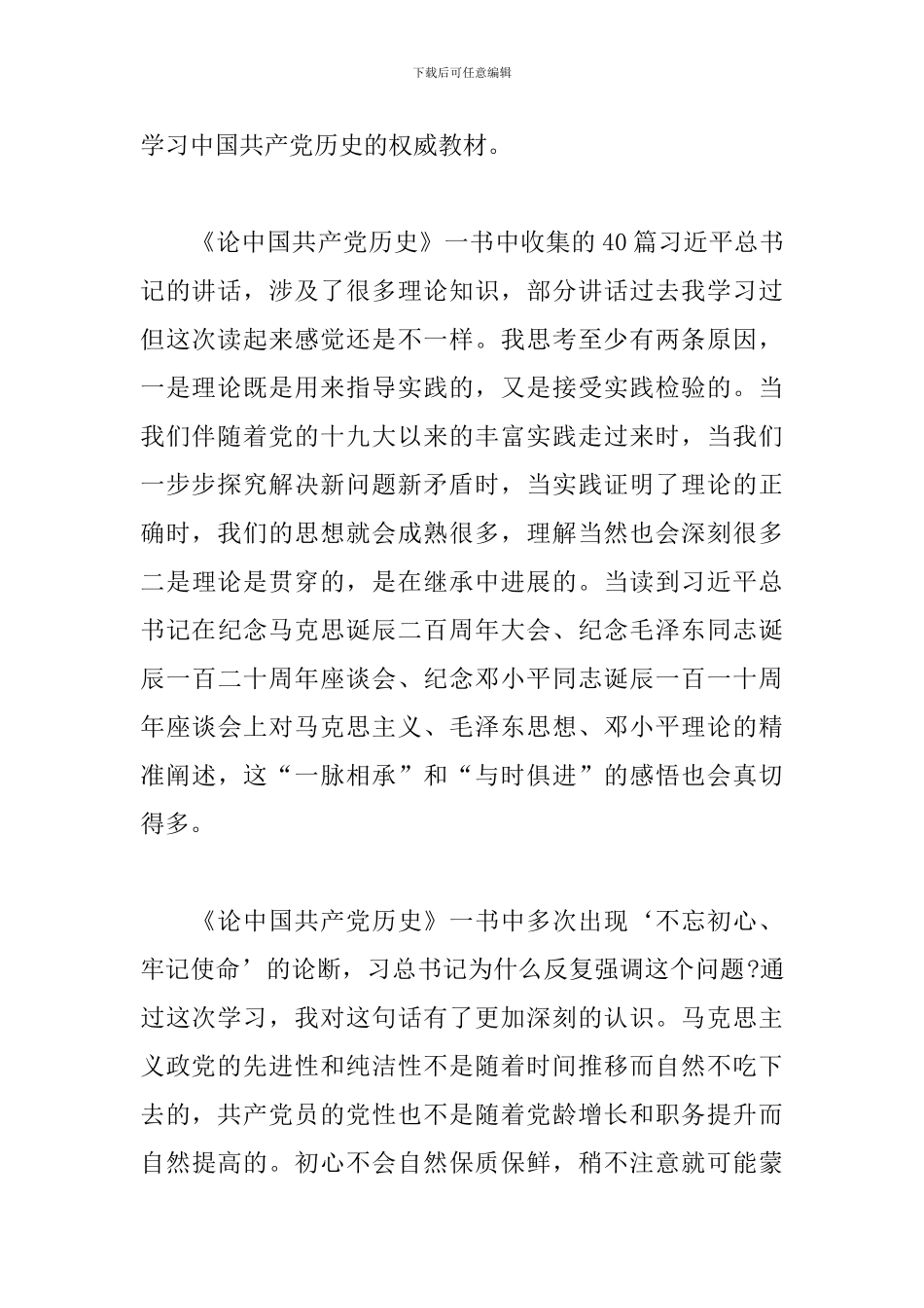 党史学习教育领导剖析材料_第2页