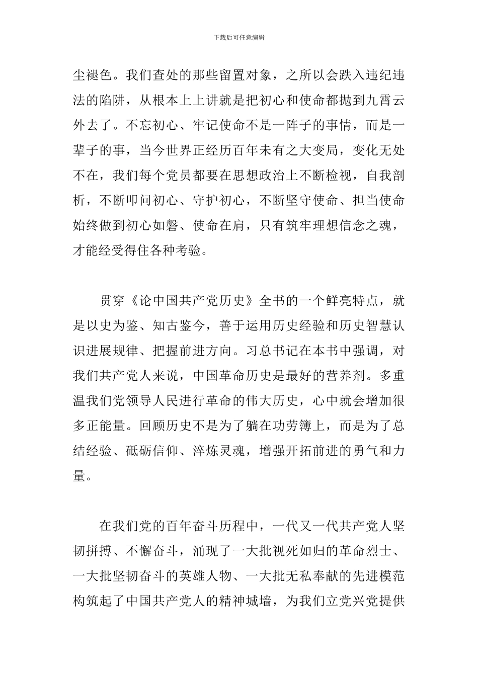 党史学习教育领导剖析材料_第3页