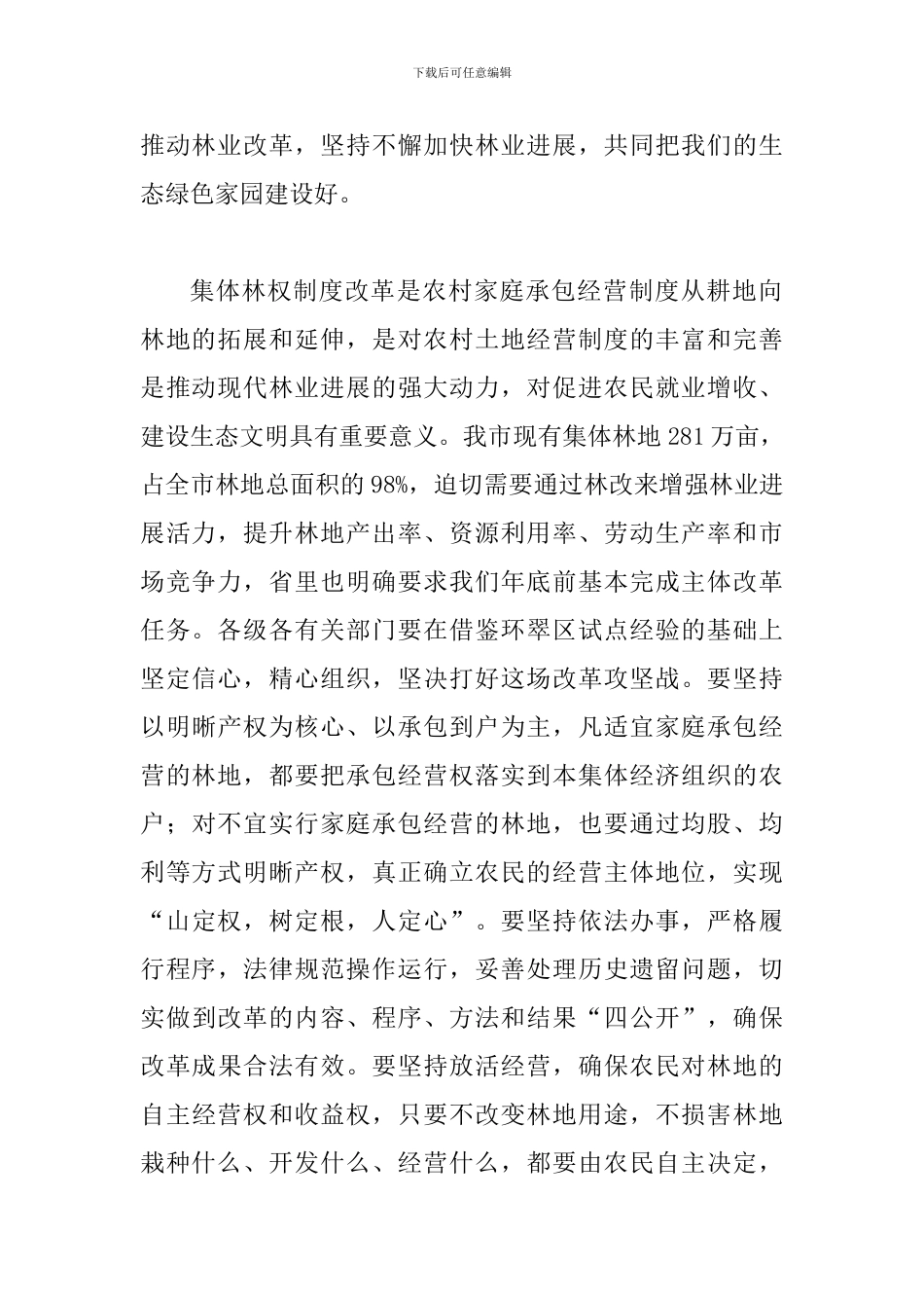 书记在创森成果推进会讲话_第2页