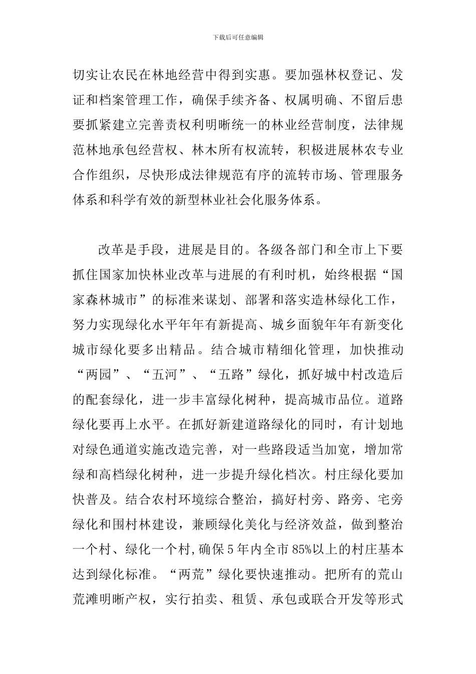 书记在创森成果推进会讲话_第3页