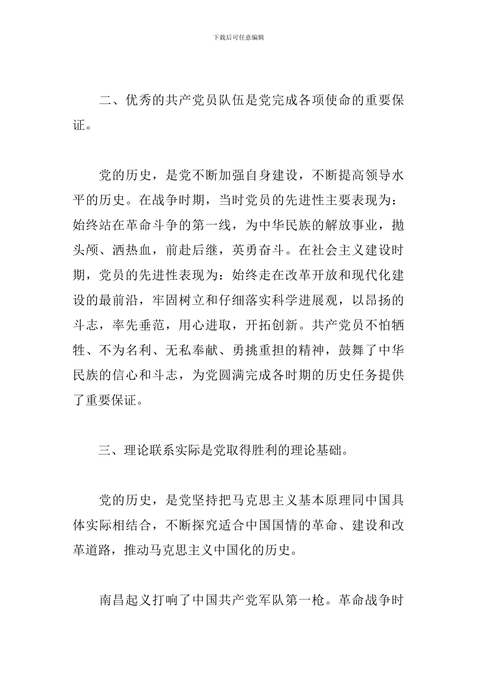 大学生学党史心得体会四篇_第2页