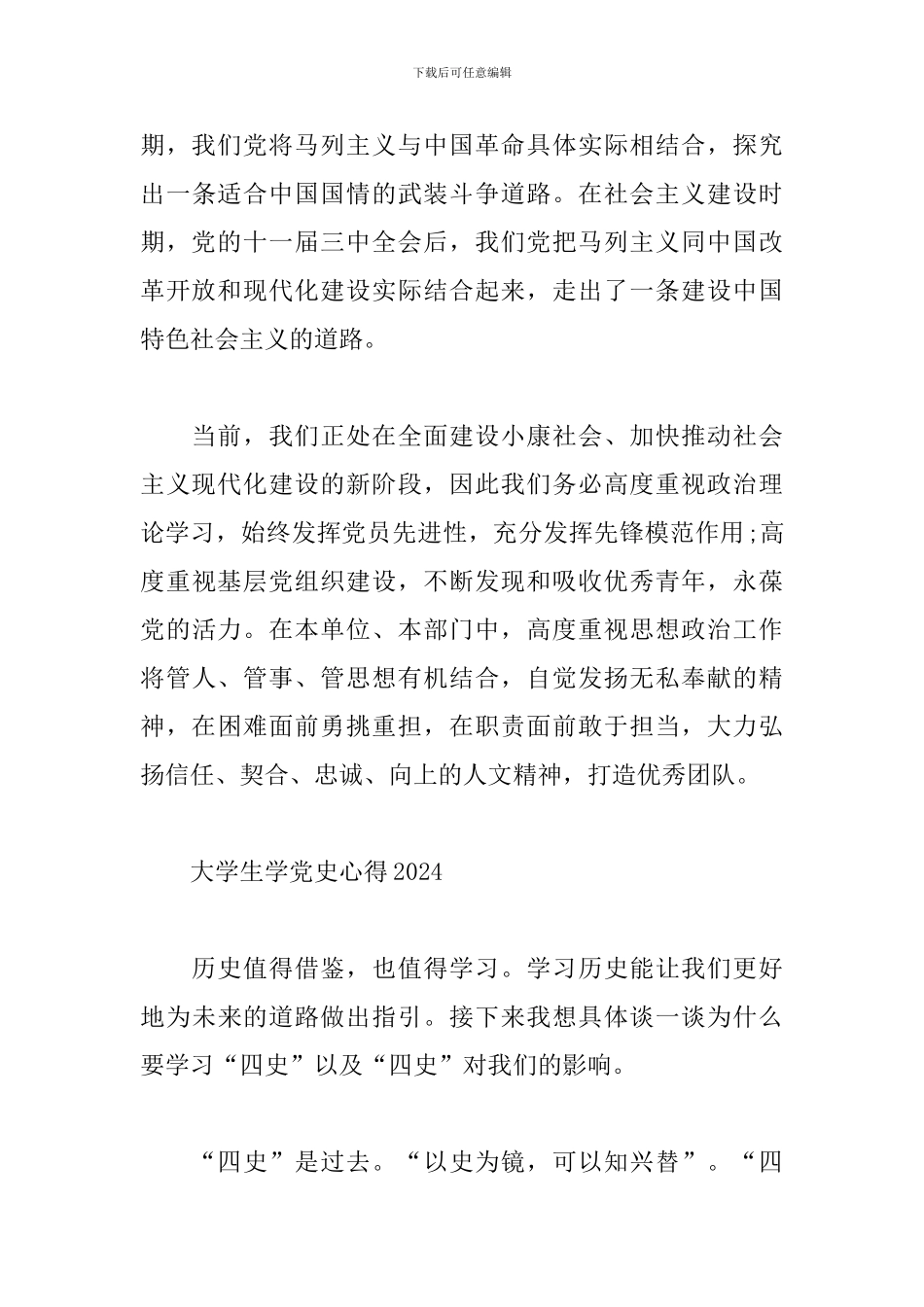 大学生学党史心得体会四篇_第3页