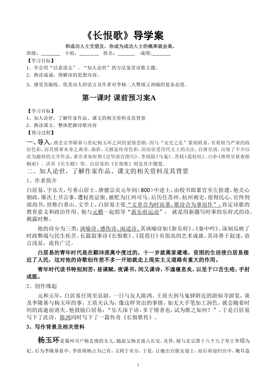 12.《长恨歌》_第1页