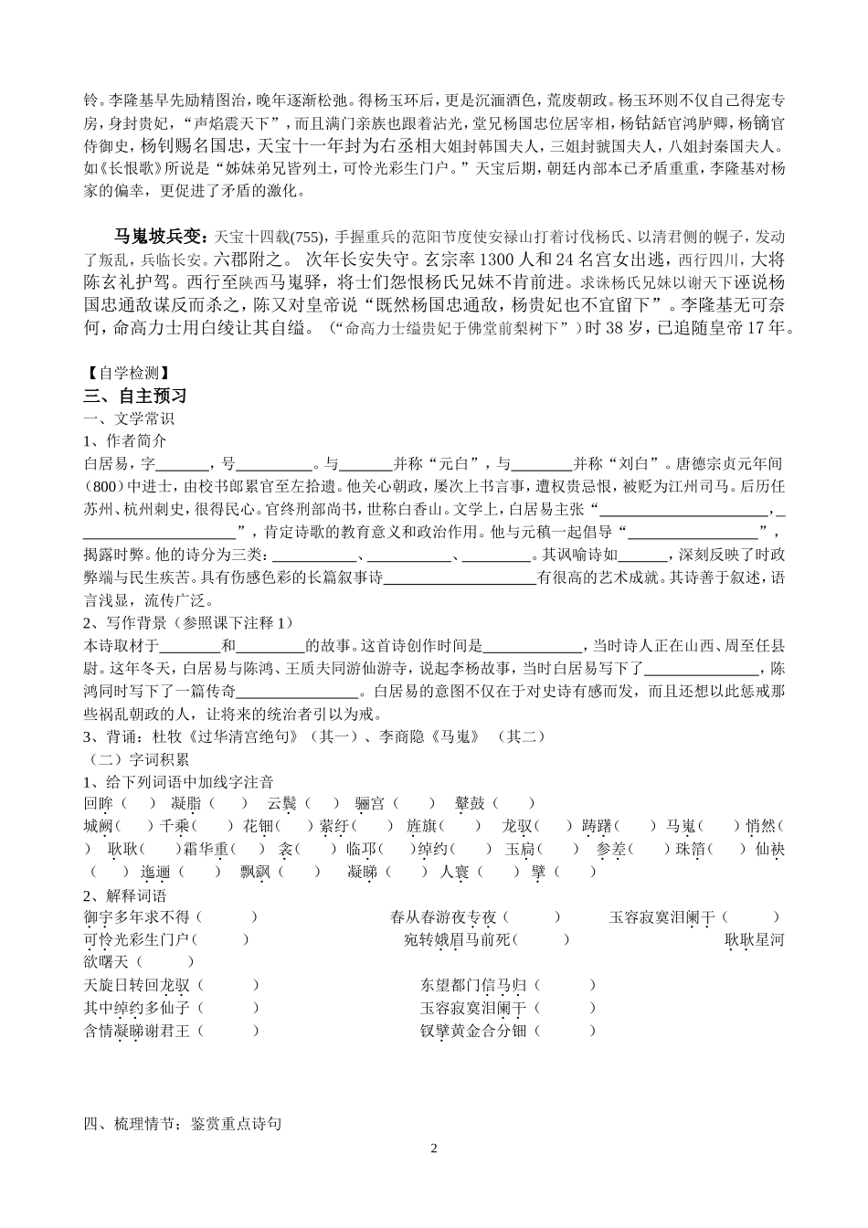 12.《长恨歌》_第2页