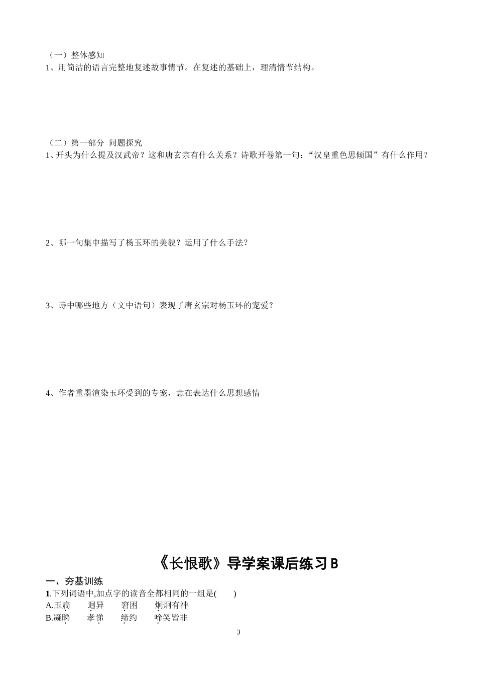 12.《长恨歌》_第3页