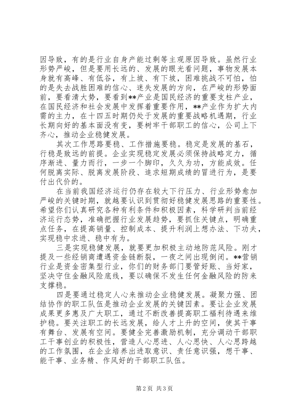 XX年领导调研讲话发言_第2页
