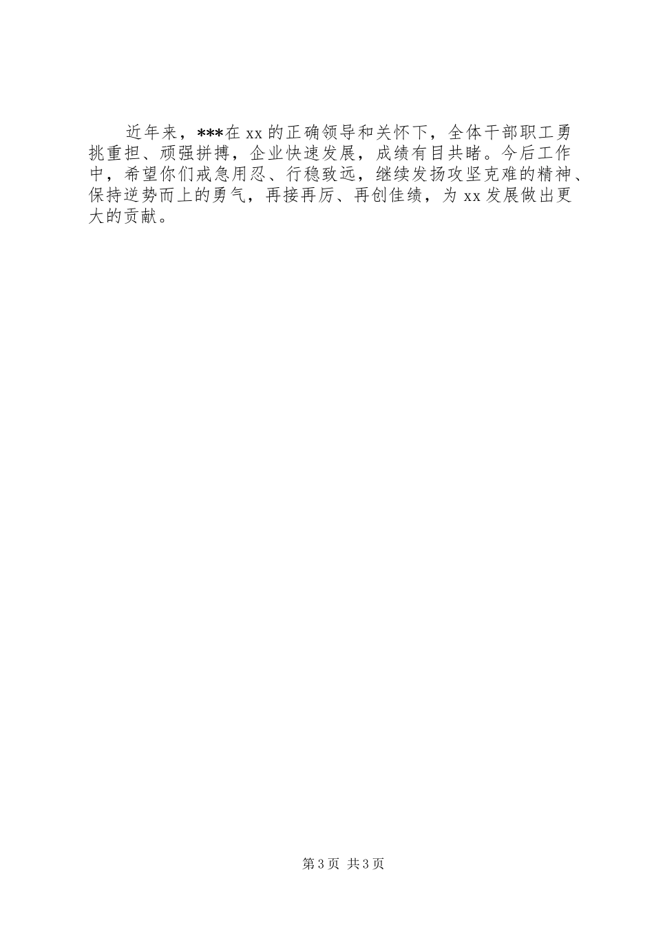 XX年领导调研讲话发言_第3页
