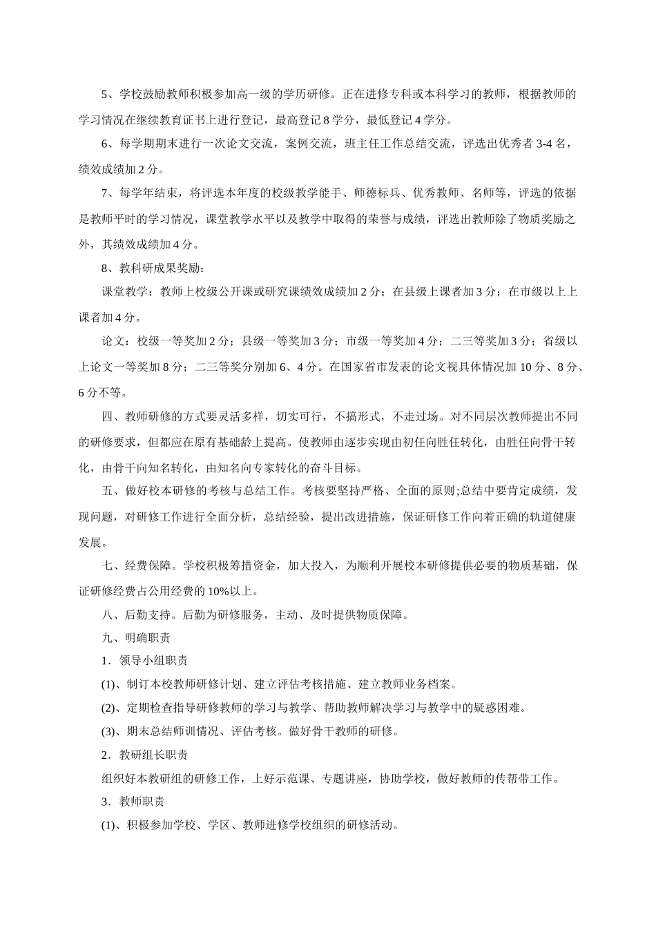 小学校本研修管理和考核制度_第2页