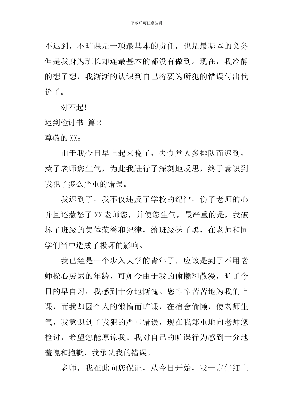 迟到检讨书集合4篇_第2页