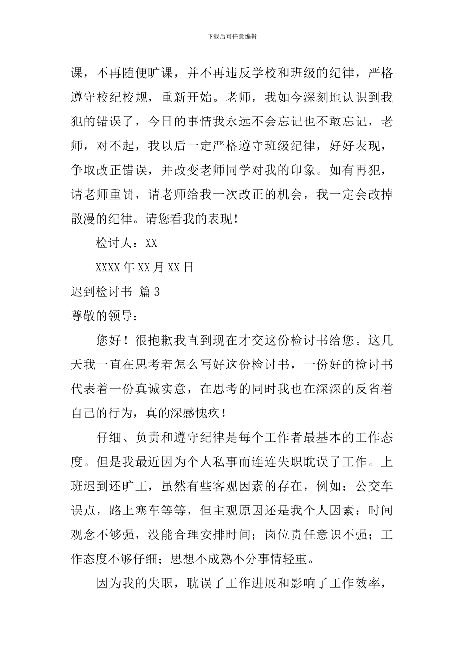 迟到检讨书集合4篇_第3页