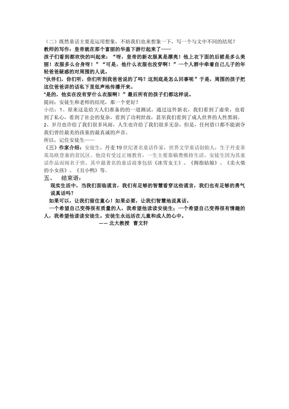 (部编)初中语文人教2011课标版七年级上册皇帝的新装-(2)_第2页