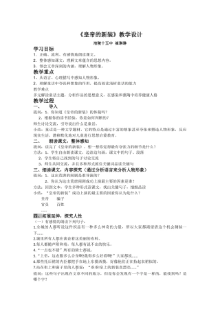 (部编)初中语文人教2011课标版七年级上册皇帝的新装-(2)