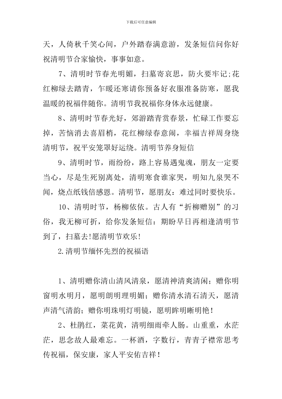 清明节缅怀先烈的祝福语_第2页