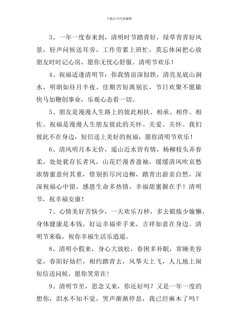 清明节缅怀先烈的祝福语_第3页