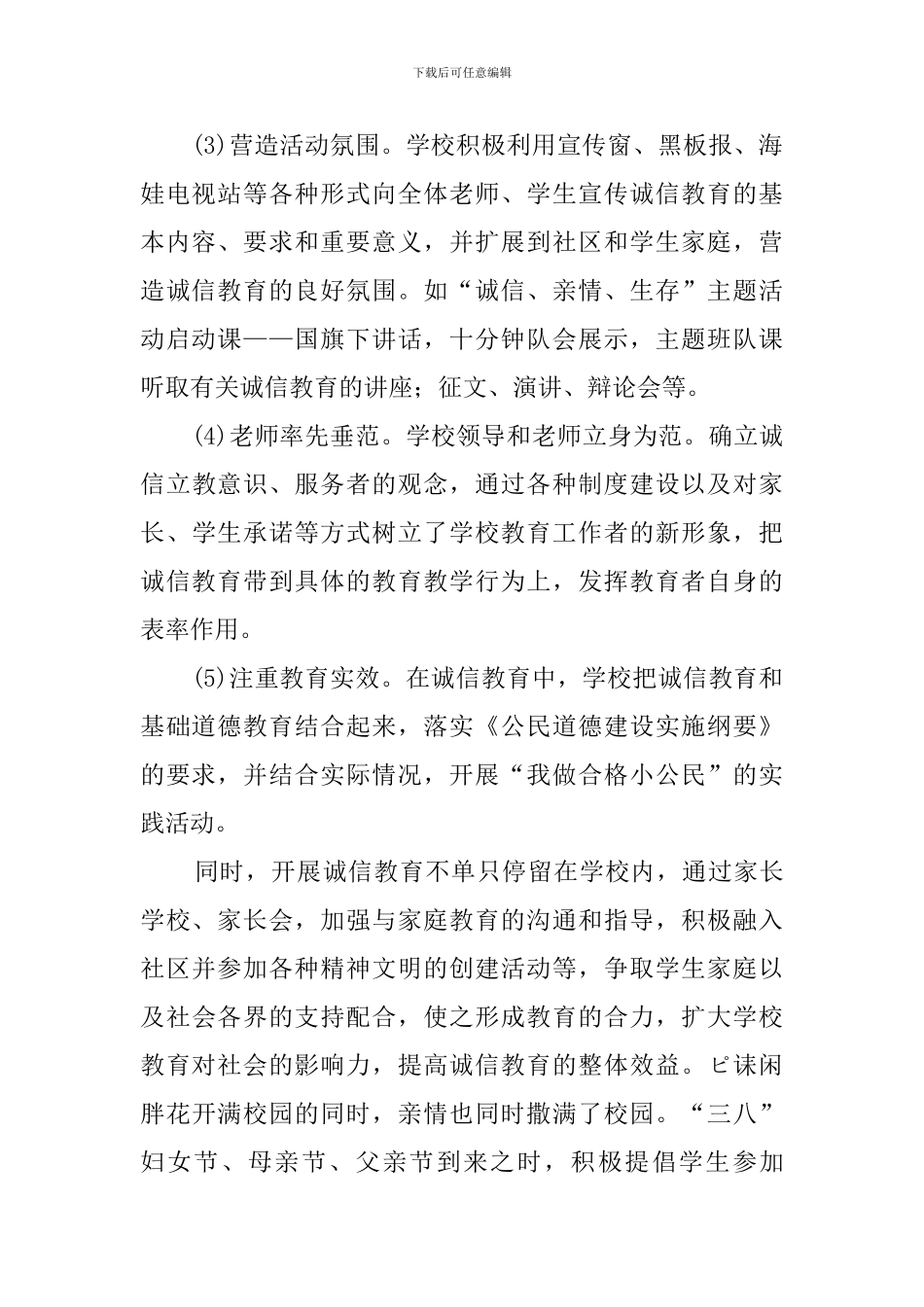 诚信亲情生存三项主题教育活动工作总结_第2页