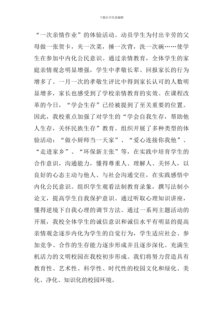 诚信亲情生存三项主题教育活动工作总结_第3页