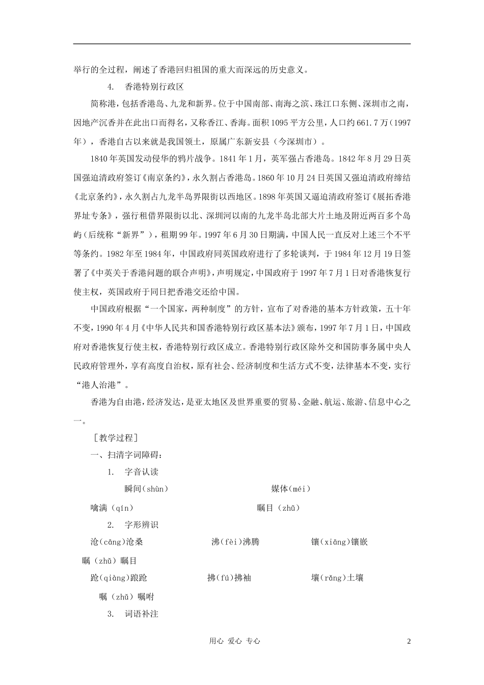 八年级语文上册-第14课《中英香港政权交接仪式在港隆重举行》教案-鄂教版_第2页