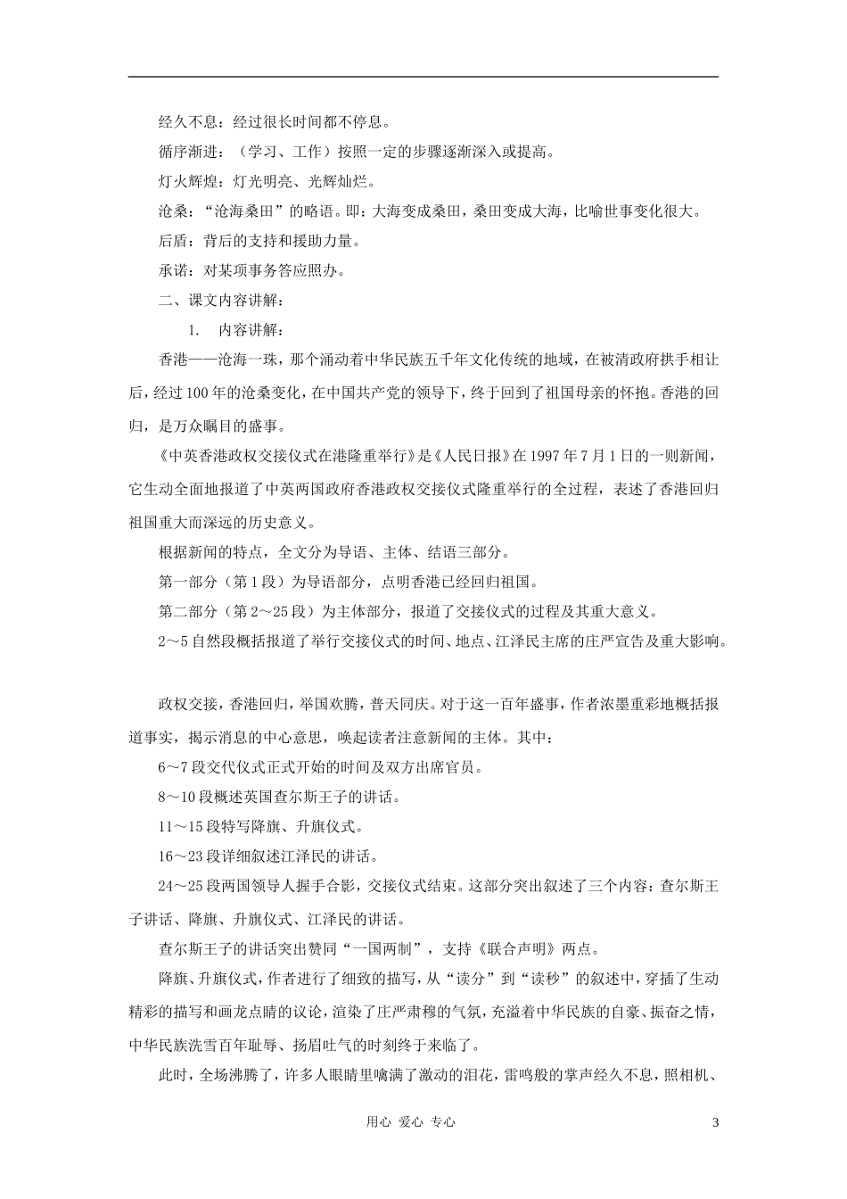 八年级语文上册-第14课《中英香港政权交接仪式在港隆重举行》教案-鄂教版_第3页