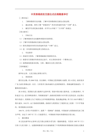 八年级语文上册-第14课《中英香港政权交接仪式在港隆重举行》教案-鄂教版