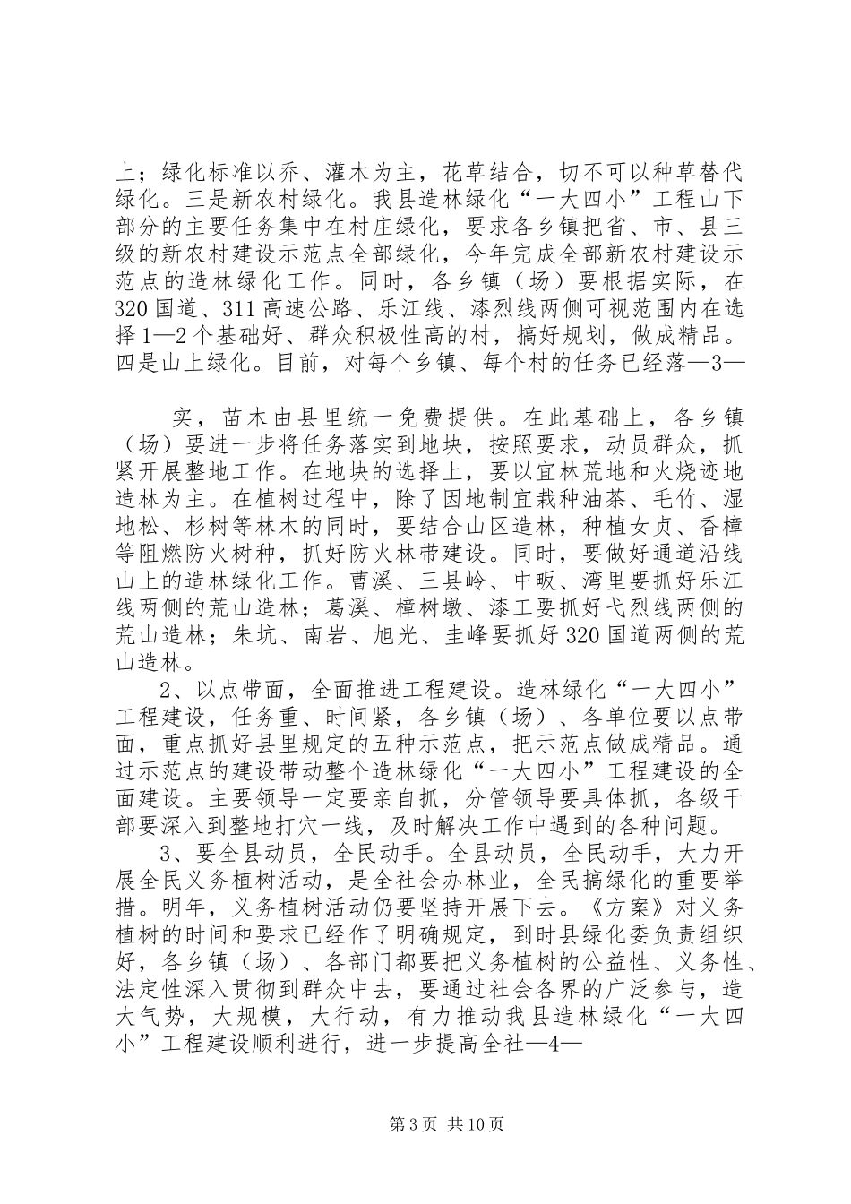 “一大四小”现场促进会上的讲话发言(程观焰12月22日)_第3页