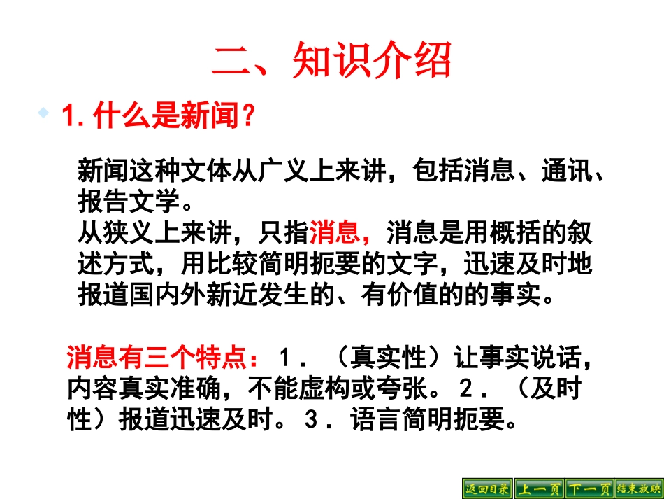 新闻两则课件_第2页