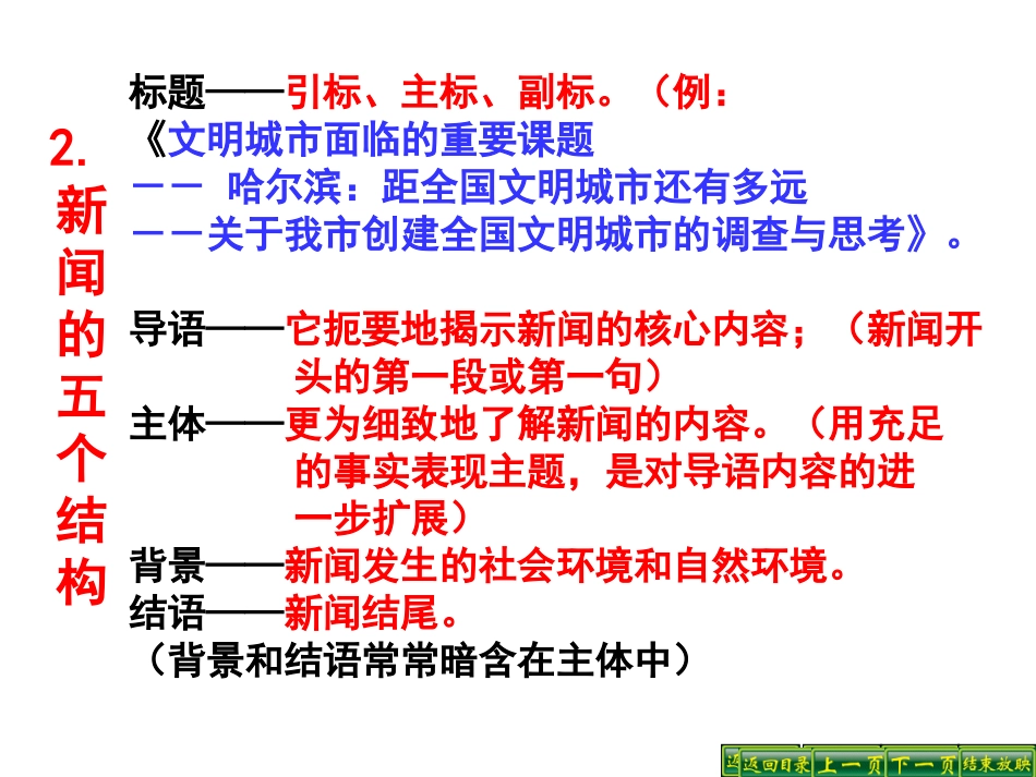 新闻两则课件_第3页