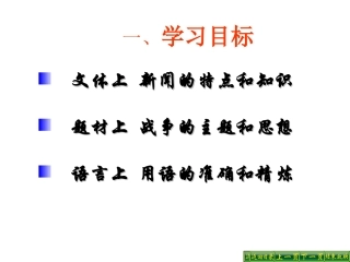 新闻两则课件