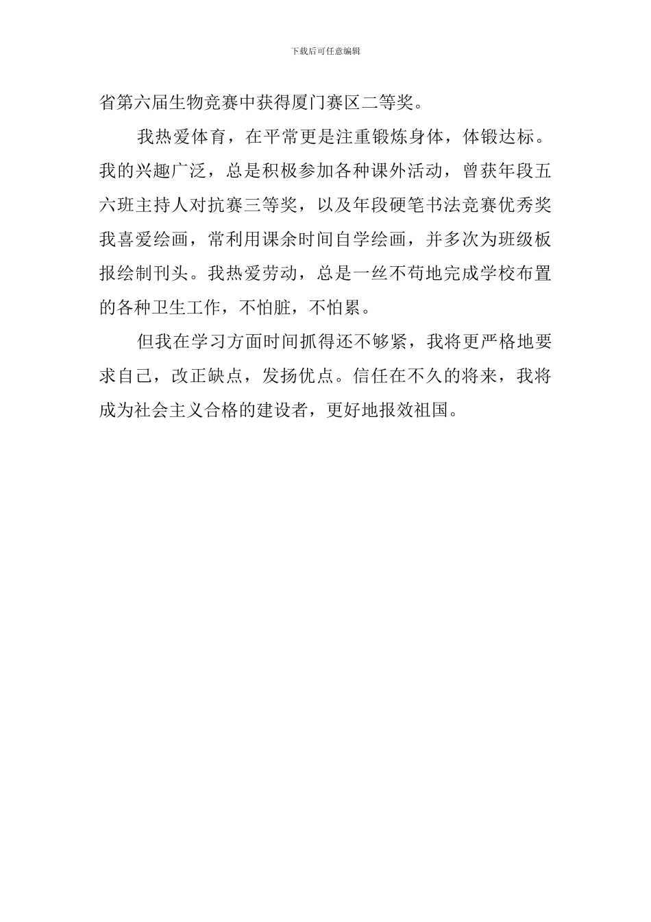 高中的毕业生个人自我鉴定范文_第3页