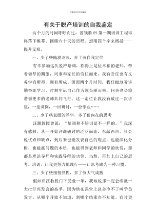 有关于脱产培训的自我鉴定