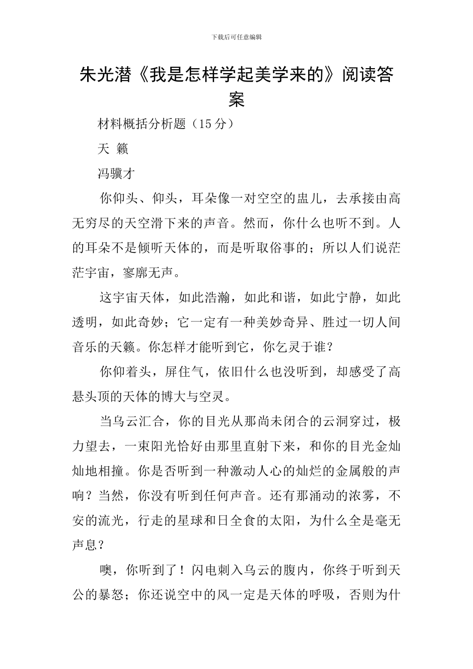 朱光潜《我是怎样学起美学来的》阅读答案_第1页