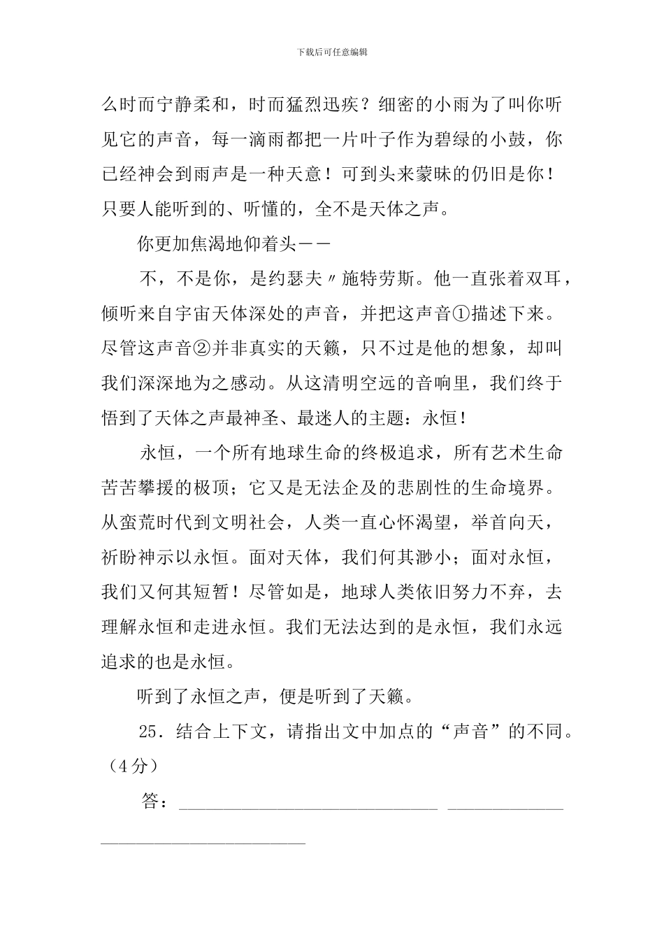 朱光潜《我是怎样学起美学来的》阅读答案_第2页