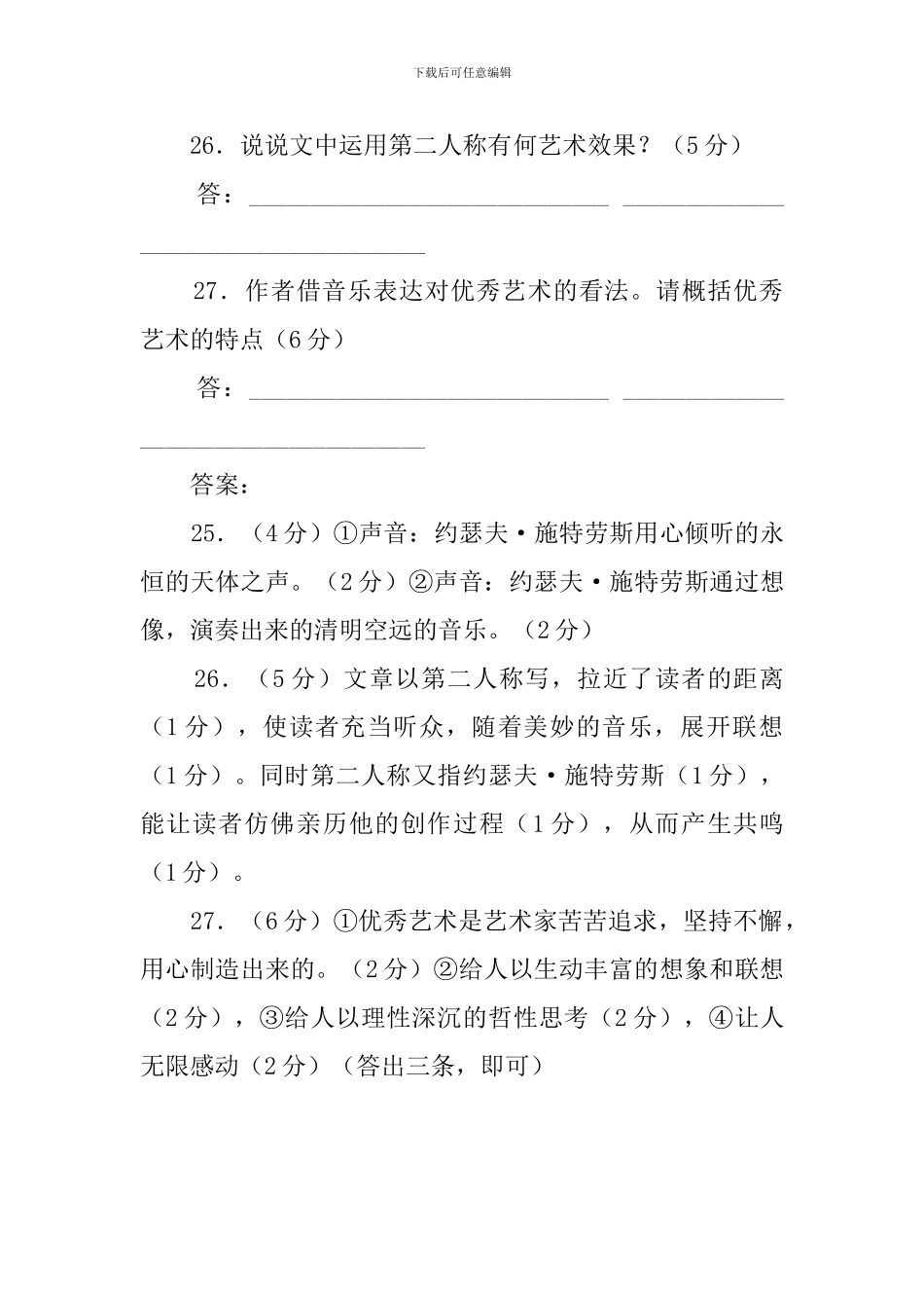 朱光潜《我是怎样学起美学来的》阅读答案_第3页