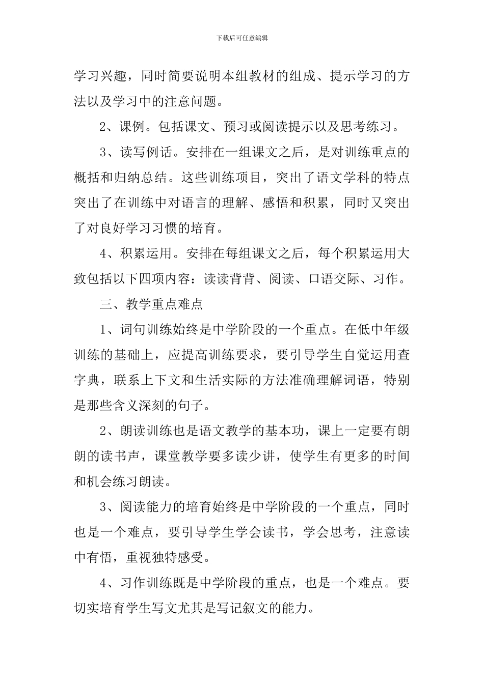 中学语文教学工作计划范文_第2页