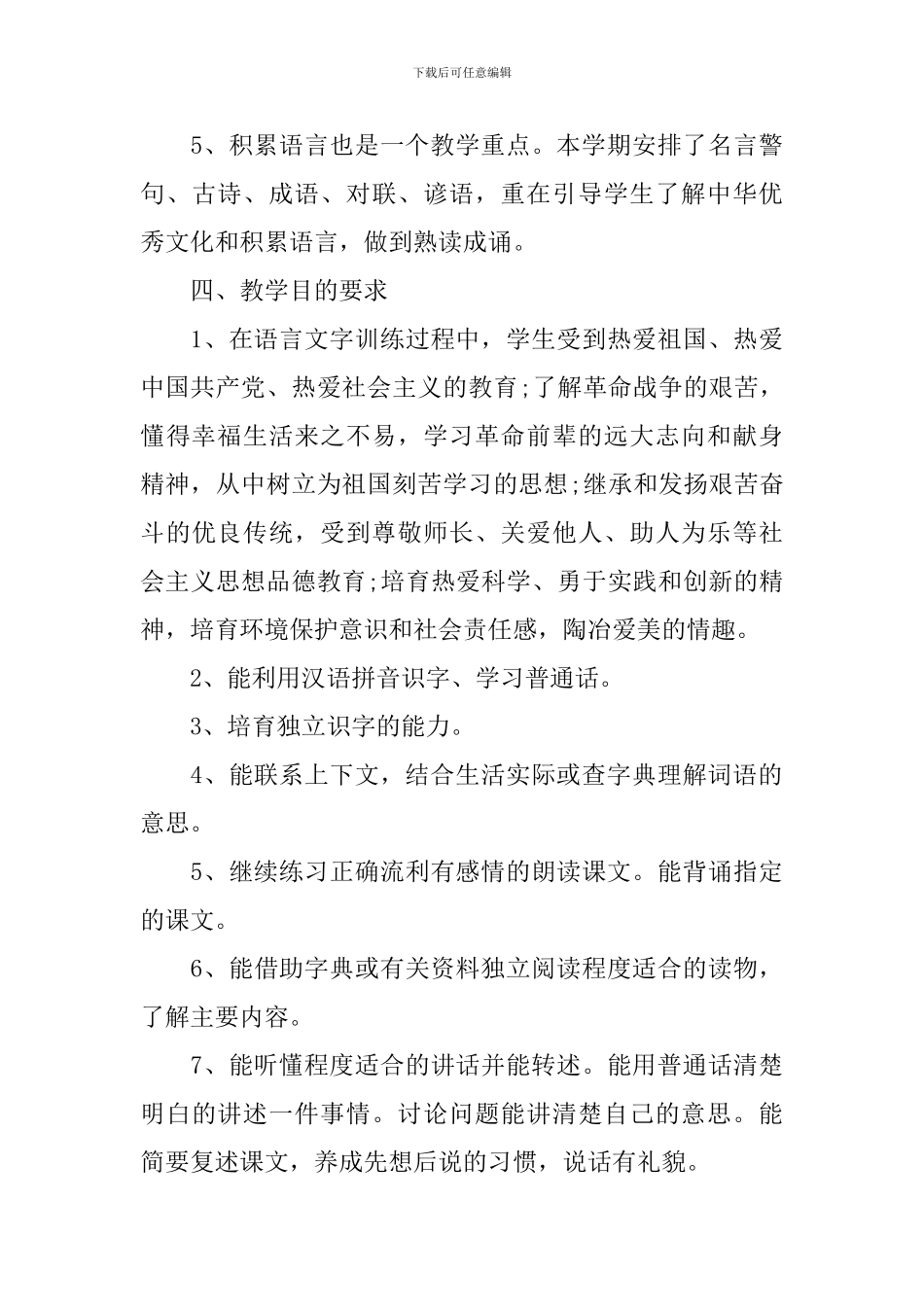 中学语文教学工作计划范文_第3页