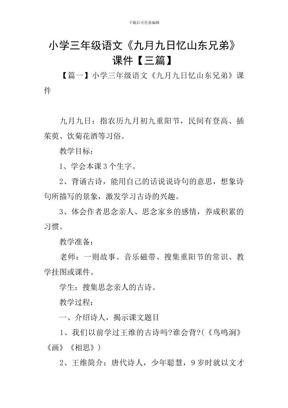 小学三年级语文《九月九日忆山东兄弟》课件_第1页