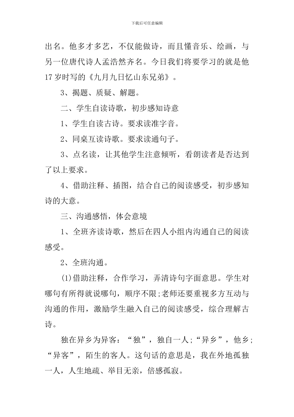 小学三年级语文《九月九日忆山东兄弟》课件_第2页