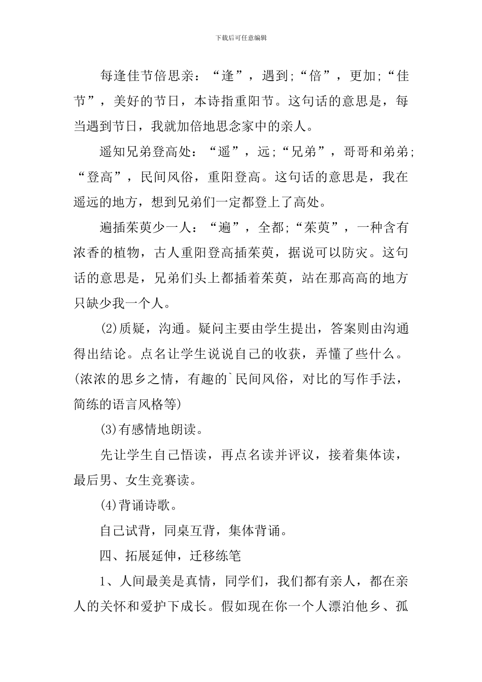 小学三年级语文《九月九日忆山东兄弟》课件_第3页