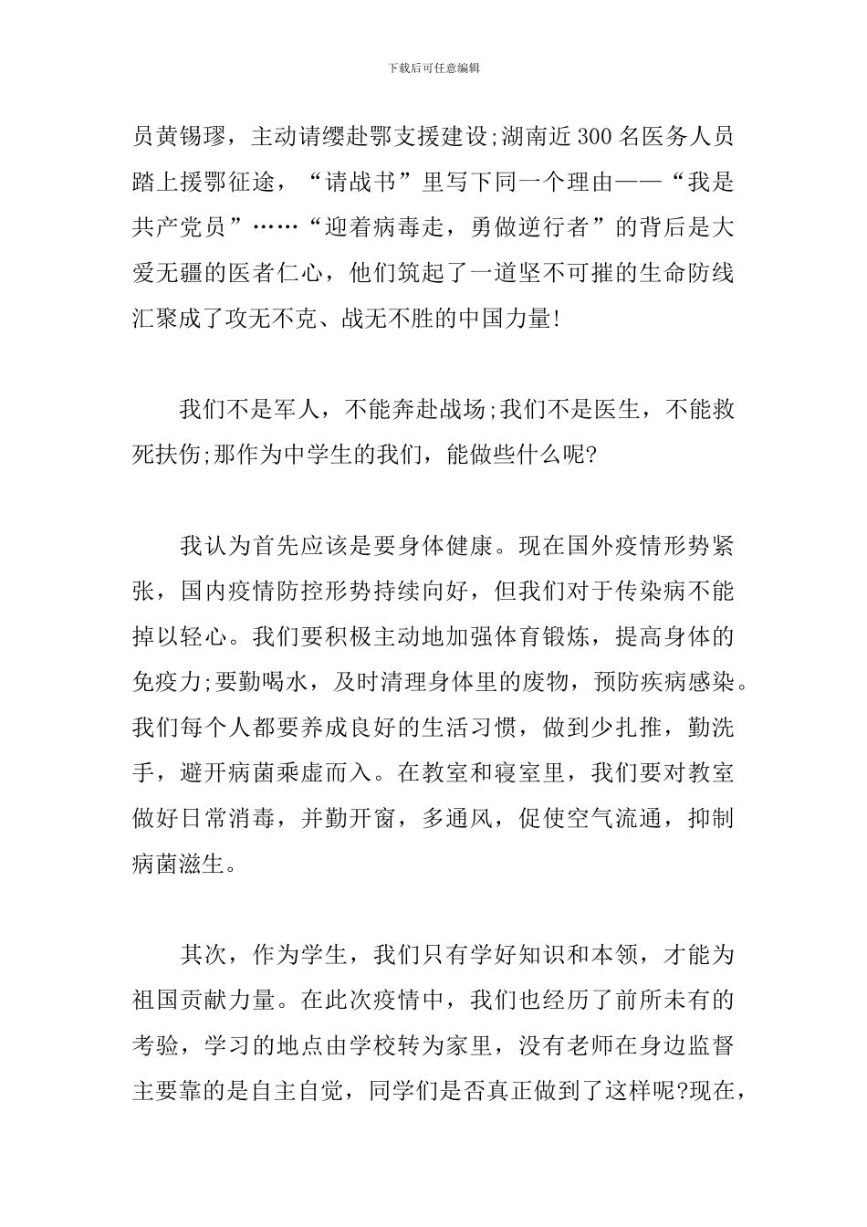 初中生演讲稿：在疫情中成长_第2页