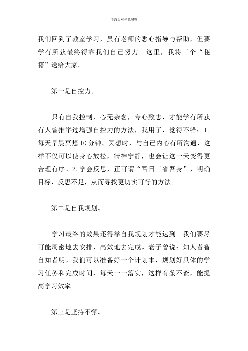 初中生演讲稿：在疫情中成长_第3页