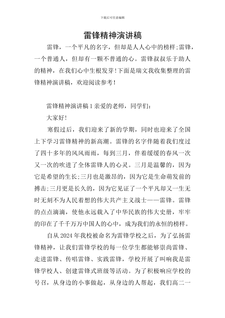 雷锋精神演讲稿_第1页