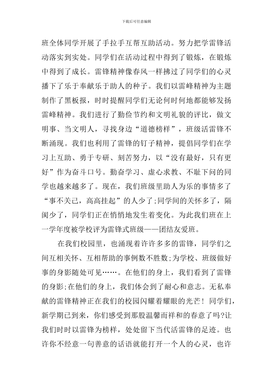 雷锋精神演讲稿_第2页