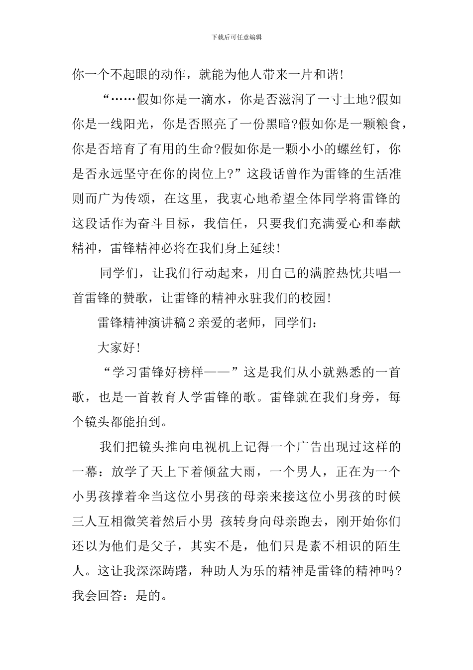 雷锋精神演讲稿_第3页