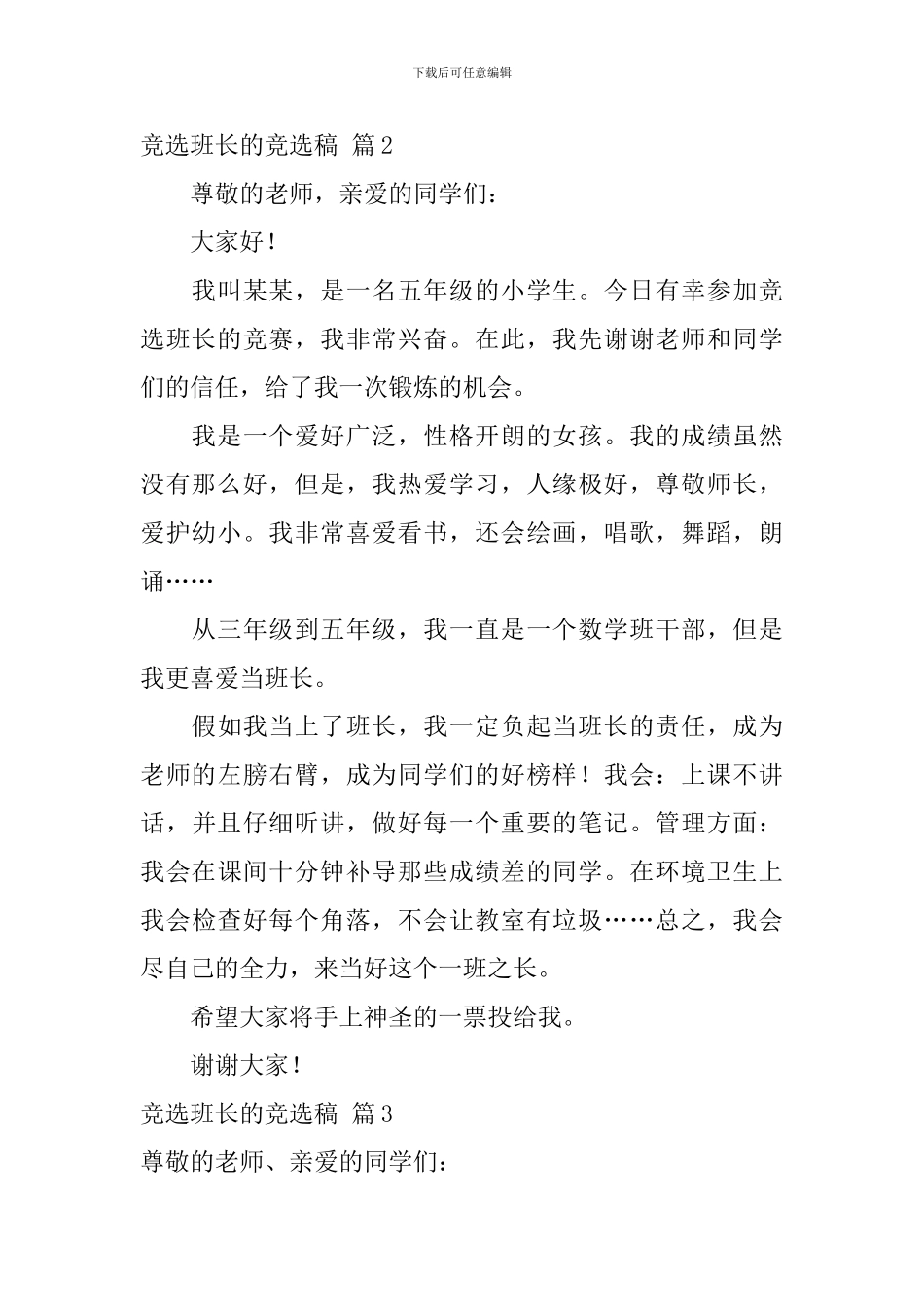 竞选班长的竞选稿合集6篇_第2页