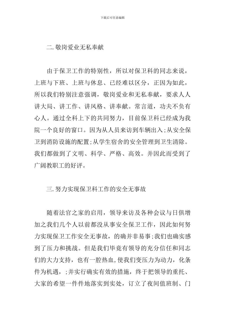 2024保安个人年终工作总结_第2页