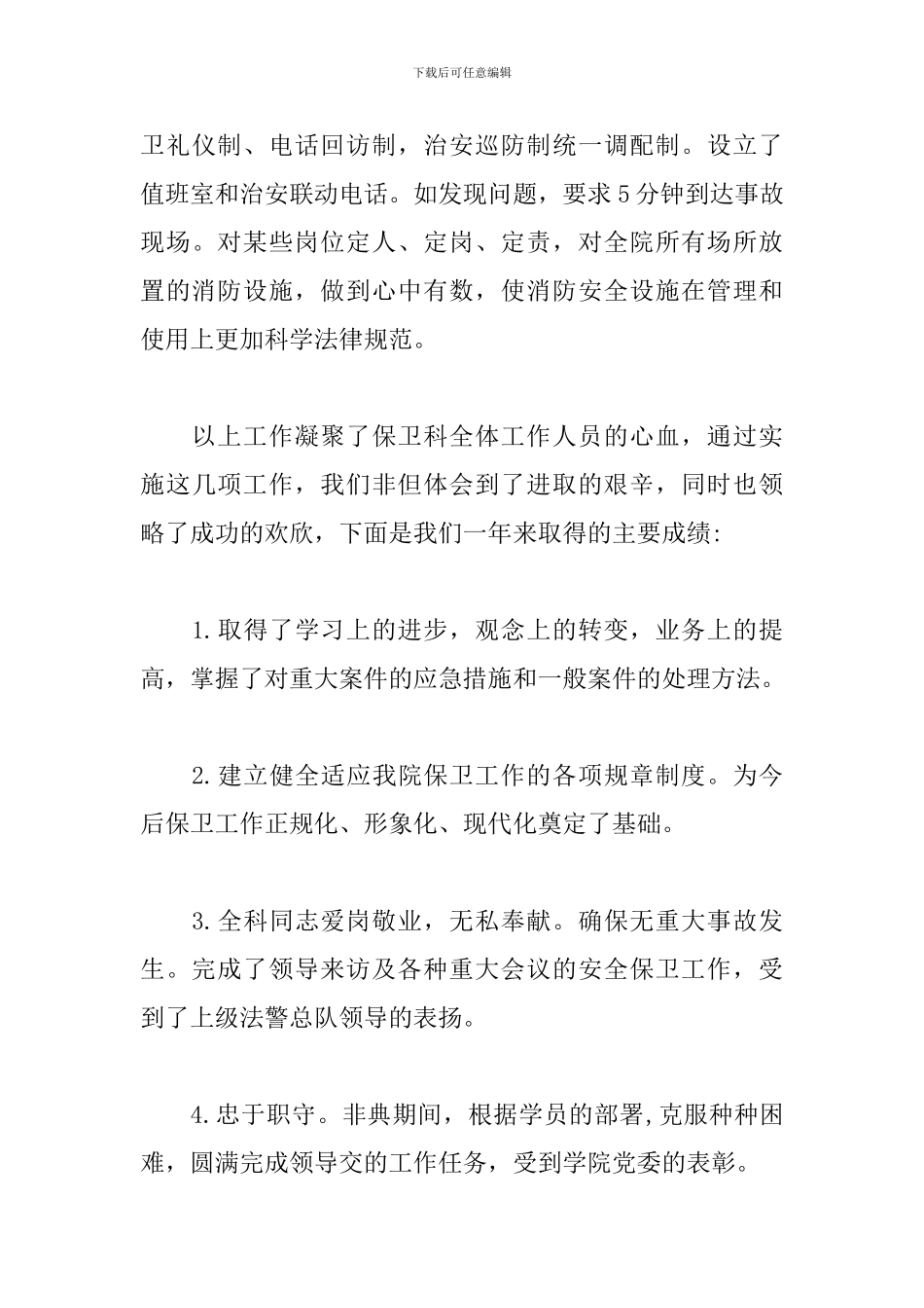 2024保安个人年终工作总结_第3页