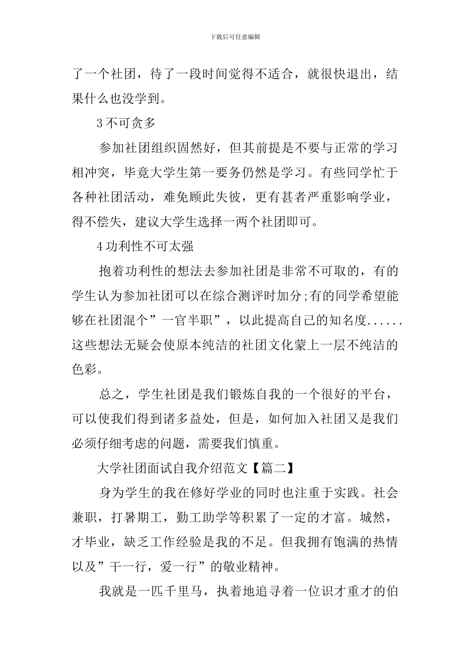 大学社团面试的自我介绍范文_第2页