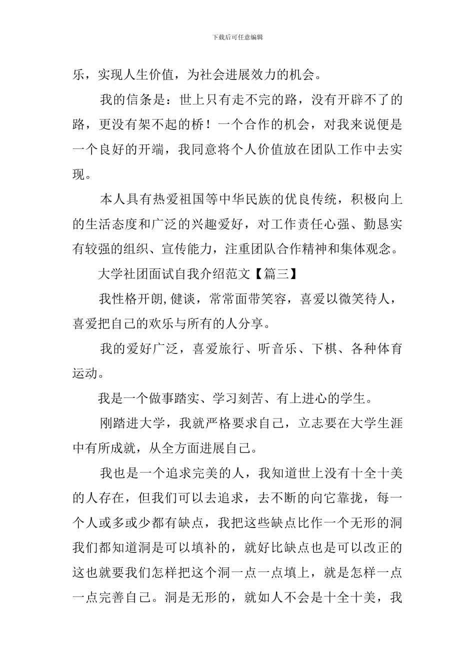 大学社团面试的自我介绍范文_第3页