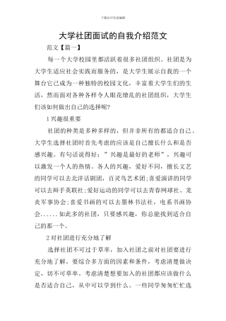 大学社团面试的自我介绍范文